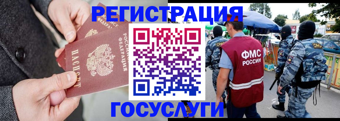 миграционный учет в Полярном