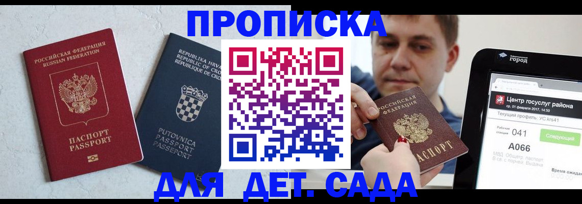 прописка гарантия в Полярном
