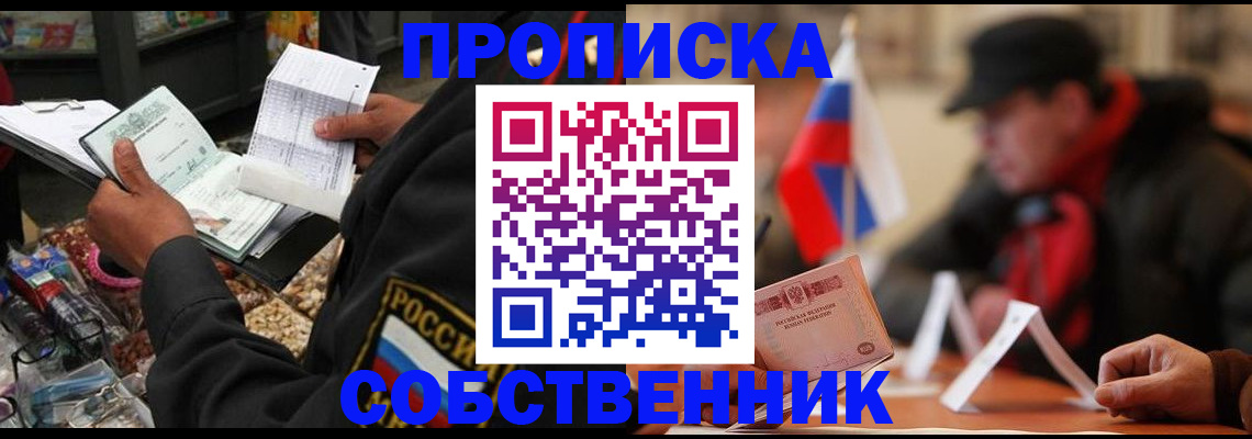 прописка ребенка в Полярном