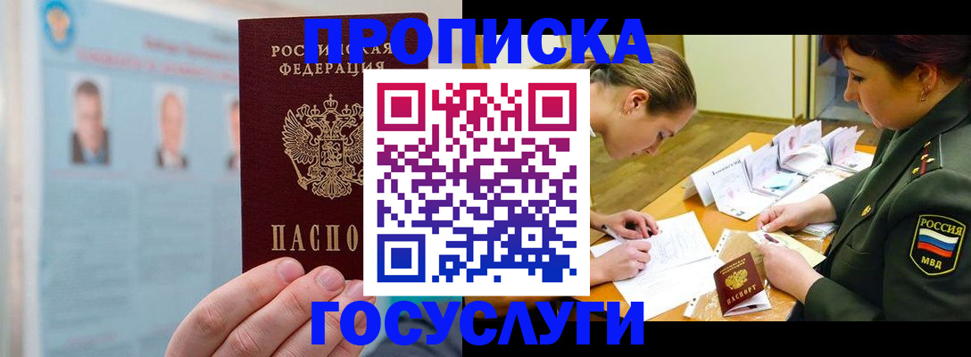 временная регистрация в Полярном