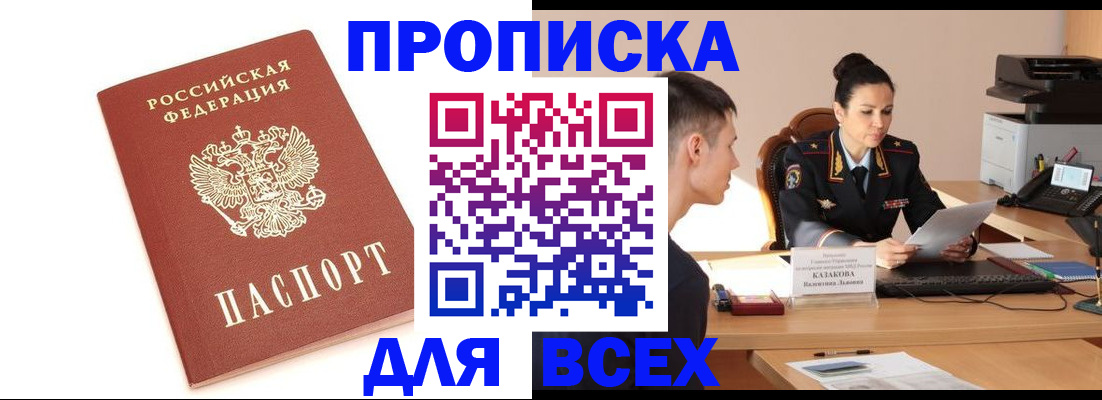 прописка гарантия в Полярном