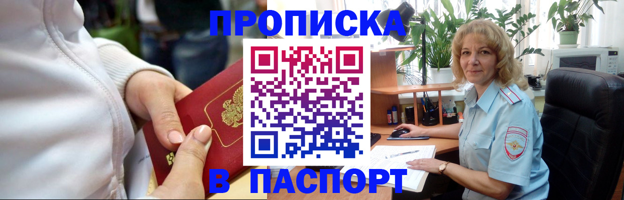 прописка ребенка в Полярном
