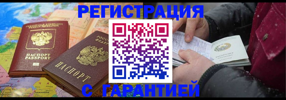 прописка штамп в Полярном