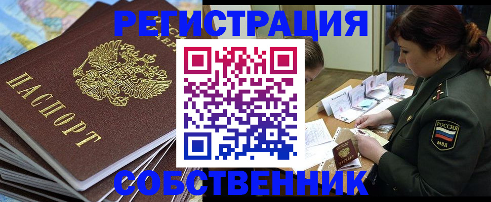 временная регистрация для всех в Полярном